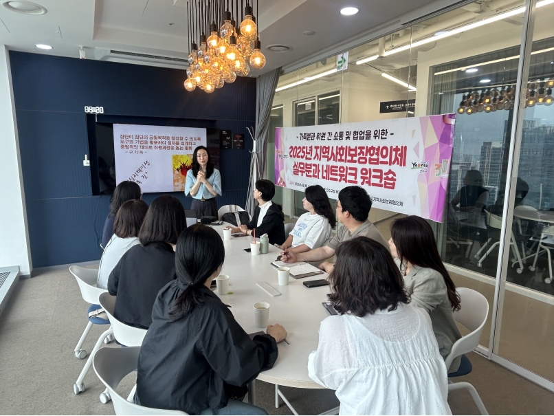 연수구지역사회보장협의체는 지난달부터 이달까지 총 4회에 걸쳐 실무분과 활성화와 위원 간 소통·협업 강화를 위해 2025년 지역사회보장협의체 실무분과 네트워크 워크숍을 진행했다